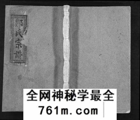 湖北邹氏族谱-邹氏宗谱 [54卷,首1卷](别名：Zou Shi Zong Pu、邹氏宗谱).pdf电子版