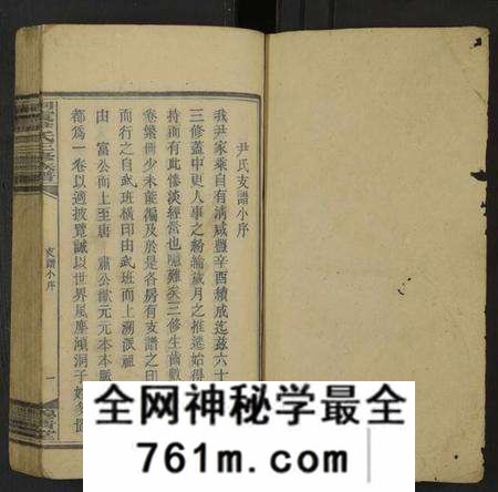 湖南尹氏族谱-洞霞尹氏三修族谱 [残卷].pdf电子版