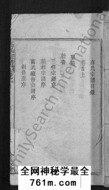 湖北高氏族谱-高氏宗谱 [7卷,首3卷](别名：高氏三修宗谱).pdf电子版
