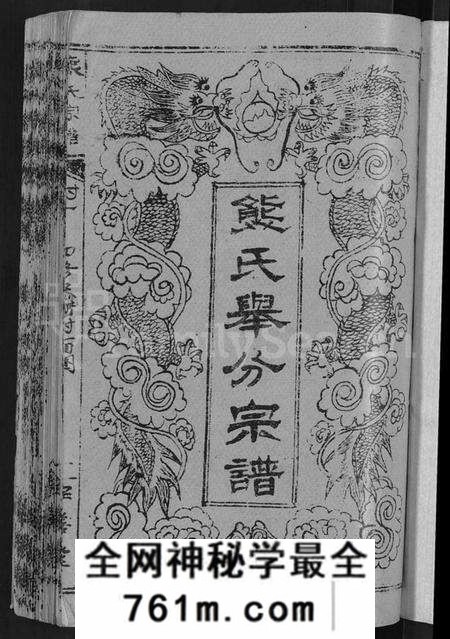 湖北熊氏族谱-熊氏举分宗谱 [29卷,首4卷](别名：熊氏宗谱、熊氏四修宗谱).pdf电子版