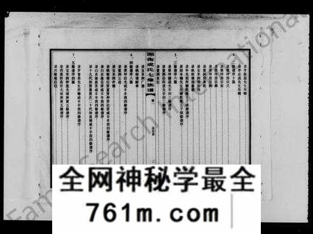 湖南成氏族谱-湘衡成氏七修族谱 [15卷].pdf电子版