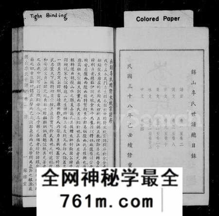 江苏李氏族谱-锡山李氏世谱 [24卷](别名：锡山李氏世谱).pdf电子版