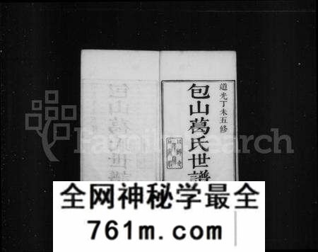 江苏葛氏族谱-包山葛氏世谱 [10卷](别名：包山葛氏五修世谱).pdf电子版
