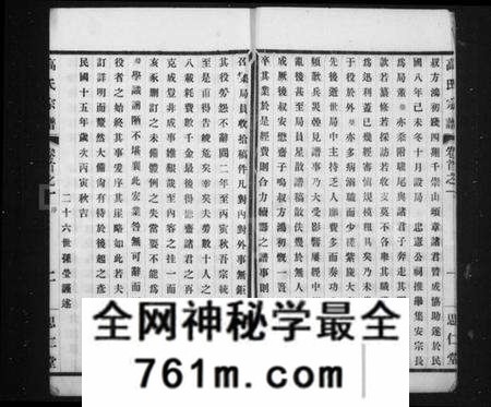 江苏高氏族谱-高氏大统宗谱 [55卷,首2卷](别名：高氏宗谱).pdf电子版