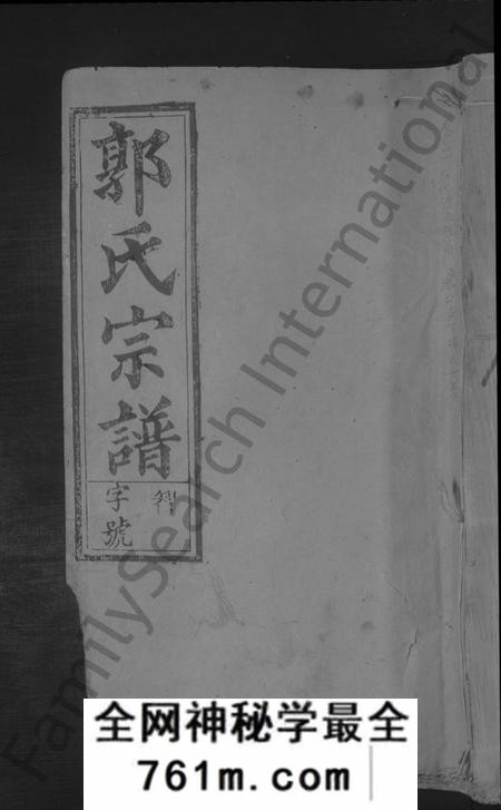 江西郭氏族谱-郭氏宗谱 [14卷].pdf电子版