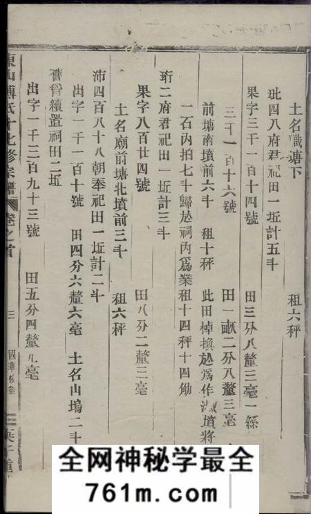 金华东山傅氏十七修宗谱