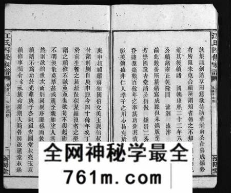 湖南江氏族谱-资阳江氏四修族谱 [10卷,首2卷].pdf电子版