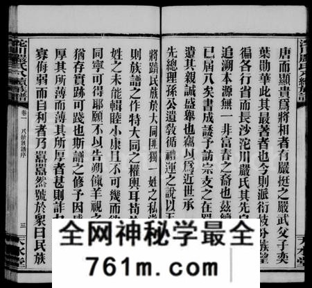 湖南严氏族谱-严氏族谱 [25卷].pdf电子版