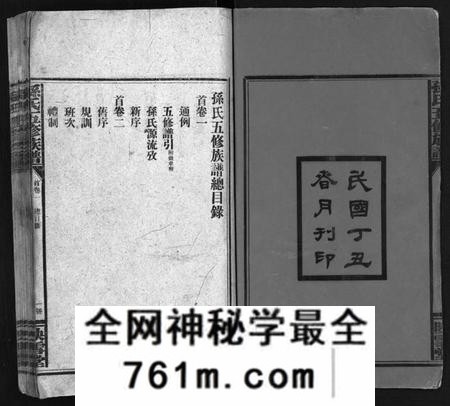 湖南孙氏族谱-孙氏五修族谱 [3卷,首8卷].pdf电子版