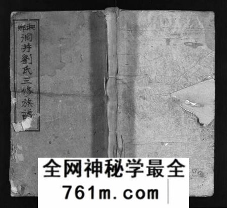 湖南刘氏族谱-湘乡洞井刘氏三修族谱 [23卷,首1卷,末3卷].pdf电子版