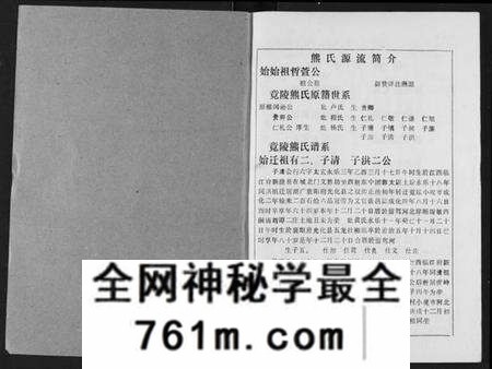 湖北熊氏族谱-熊氏家庭档案簿.pdf电子版