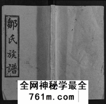 湖南邹氏族谱-董栗坪邹氏五修族谱[31卷首2卷].pdf电子版