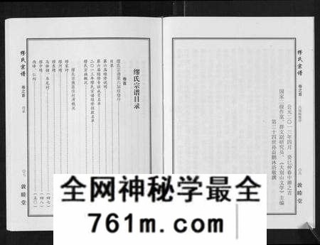 湖北缪氏族谱-缪氏宗谱[5卷首1卷].pdf电子版