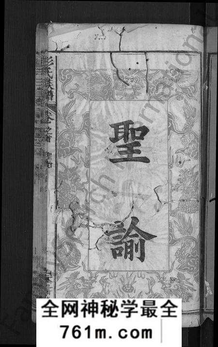湖北彭氏族谱-彭氏族谱 [39卷,首末各1卷](别名：彭氏三修族谱).pdf电子版