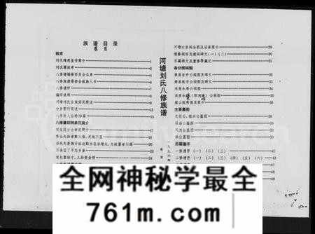 湖南刘氏族谱-河塘刘氏八修族谱 [19卷,首1卷].pdf电子版