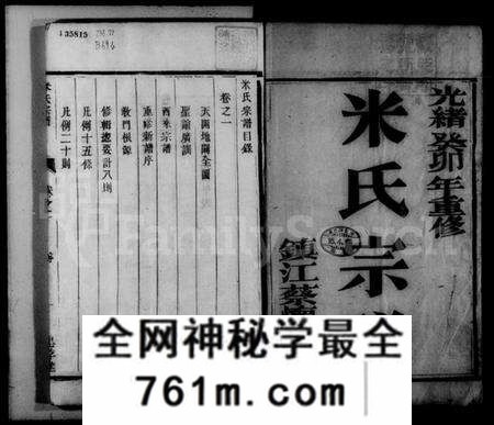 江苏米氏族谱-米氏宗谱 [2卷](城南米氏重修宗谱).pdf电子版