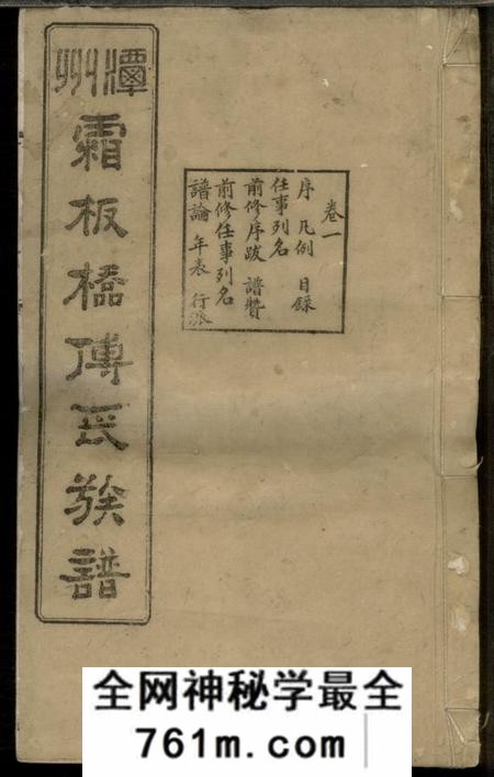 湘潭辅德堂潭州霜板桥傅氏族谱十七卷