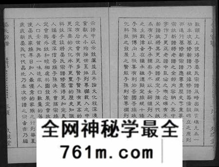 湖北晏氏族谱-晏氏宗谱 [9卷,首2卷].pdf电子版