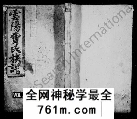 湖南费氏族谱-云阳费氏族谱 [12卷,首1卷].pdf电子版