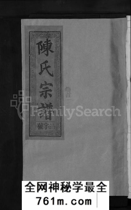 江西陈氏族谱-义门陈氏宗谱 [12卷,首2卷].pdf电子版