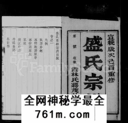江苏盛氏族谱-京江盛氏宗谱 [6卷](别名：盛氏宗谱).pdf电子版