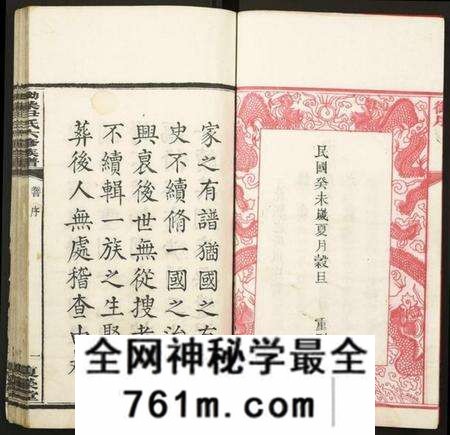 湖南尹氏族谱-拗柴尹氏六修族谱.pdf电子版
