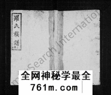 湖南罗氏族谱-罗氏族谱 [20卷,首2卷].pdf电子版