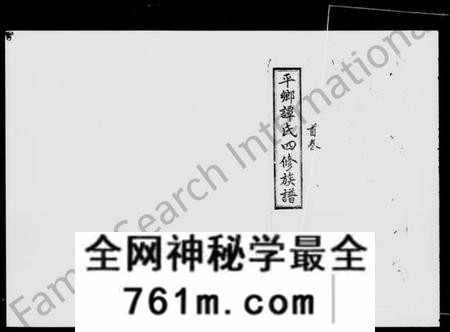 湖南谭氏族谱-邵阳平乡谭氏四修族谱 [22卷,又4卷,首2卷,末1卷].pdf电子版