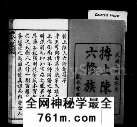 湖南陈氏族谱-抟上陈氏六修族谱 [16卷].pdf电子版