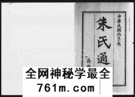 湖南朱氏族谱-朱氏通谱 [28卷,首2卷,末1卷,世系图3卷].pdf电子版