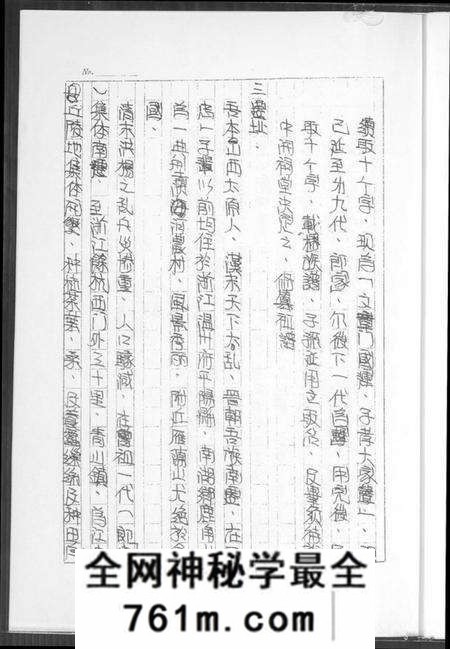 浙江王氏族谱-王氏家族祖谱.pdf电子版