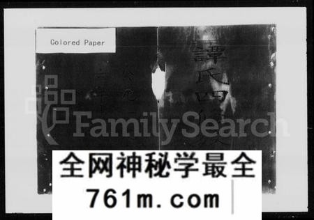湖南谭氏族谱-谭氏族谱 [23卷].pdf电子版