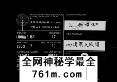 江西萧氏族谱-泰和南溪萧氏族谱 [10卷].pdf电子版