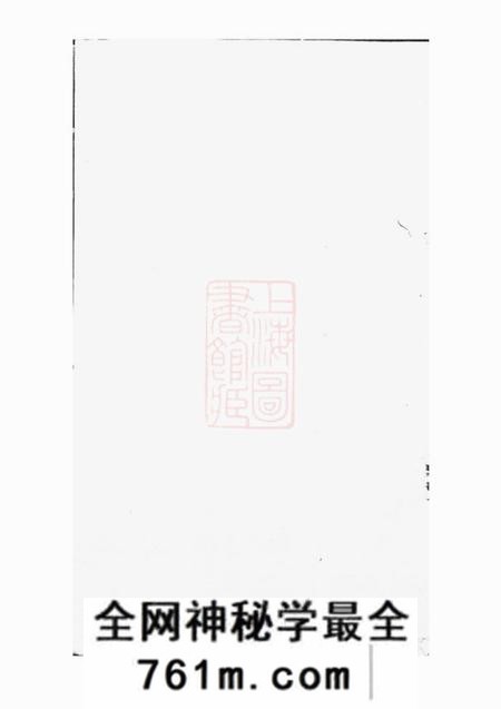 湘阴文炳堂湘阴县冯氏支谱三卷首一卷