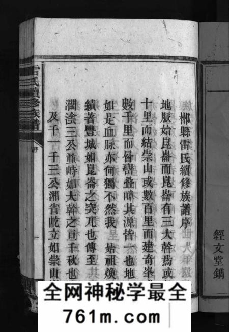 湖南雷氏族谱-雷氏族谱 [29卷].pdf电子版