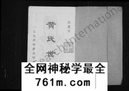 湖南黄氏族谱-黄氏世谱 [16卷,首1卷].pdf电子版