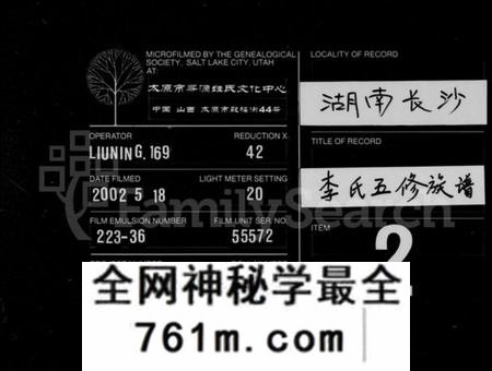 湖南李氏族谱-嫩草江李氏支谱 [8卷].pdf电子版