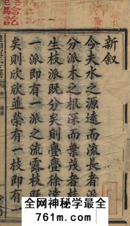 湘乡涟湘贺氏支谱五十一卷首一卷末一卷