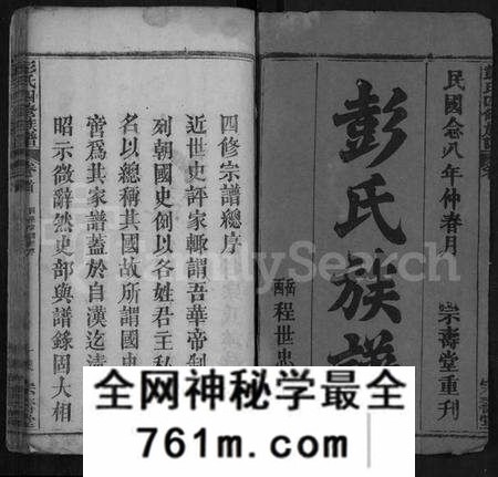 湖北彭氏族谱-彭氏四修族谱 [42卷,首末各1卷].pdf电子版