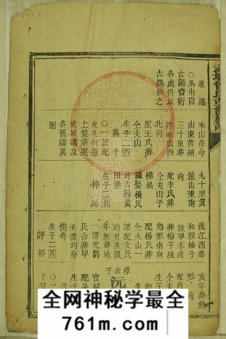 湖南武城曾氏重修族谱不分卷
