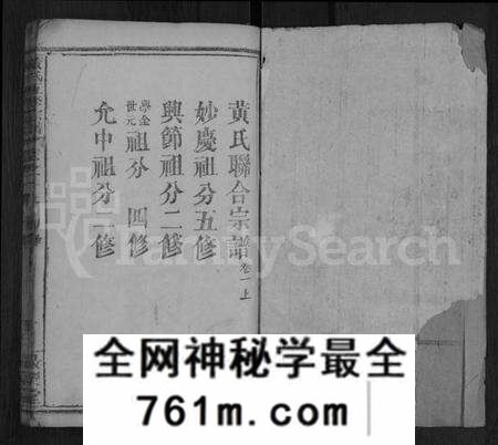 湖北黄氏族谱-黄氏五修宗谱 [16卷,首6卷](别名：黄氏宗谱).pdf电子版