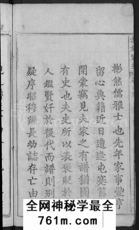 湖北叶氏族谱-叶氏宗谱 [4卷,首1卷](别名：叶族宗谱、叶族家乘).pdf电子版