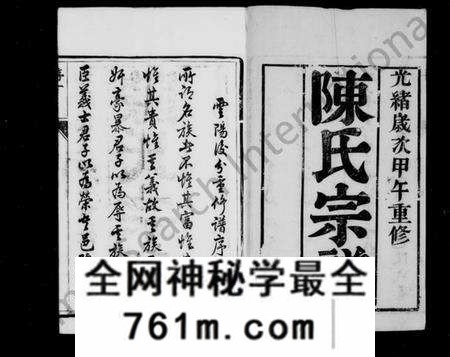 江苏陈氏族谱-陈氏宗谱 [18卷](别名：云阳后分陈氏宗谱).pdf电子版