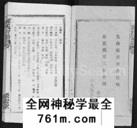 湖北孙氏族谱-孙氏宗谱 [各房分谱,首7卷].pdf电子版