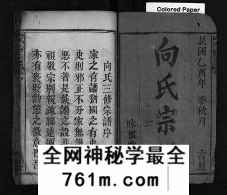 湖北向氏族谱-向氏三修宗谱 [10卷,首8卷](别名：Xiang Shi San Xiu Zong Pu).pdf电子版