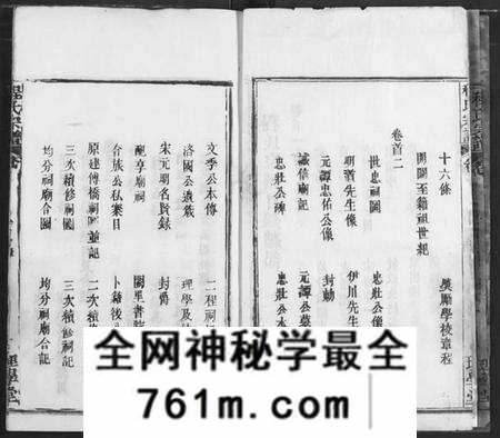 湖北程氏族谱-程氏宗谱.pdf电子版