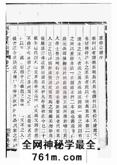 浙江嵊县萃涣堂剡北喻宅喻氏宗谱四卷