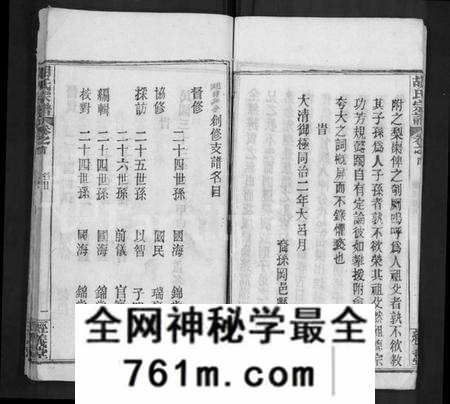 湖北胡氏族谱-黄冈胡氏宗谱 [3卷,首1卷](胡氏宗谱).pdf电子版