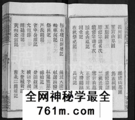 湖北王氏族谱-王兴三宗谱 [36卷].pdf电子版