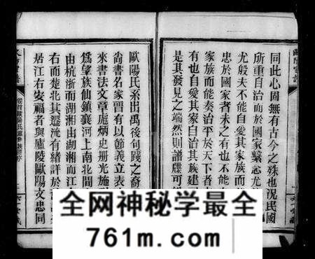 湖北欧阳氏族谱-仙桃镇欧阳氏续修宗谱 [13卷,首1卷](别名：欧阳氏宗谱、沔北仙桃镇欧阳氏宗谱).pdf电子版